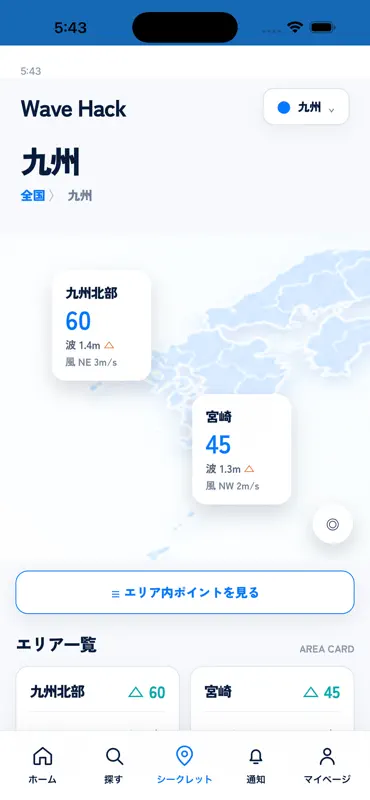 Wave Hack - 全国サーフィン波予想アプリ screenshot 2 of 5