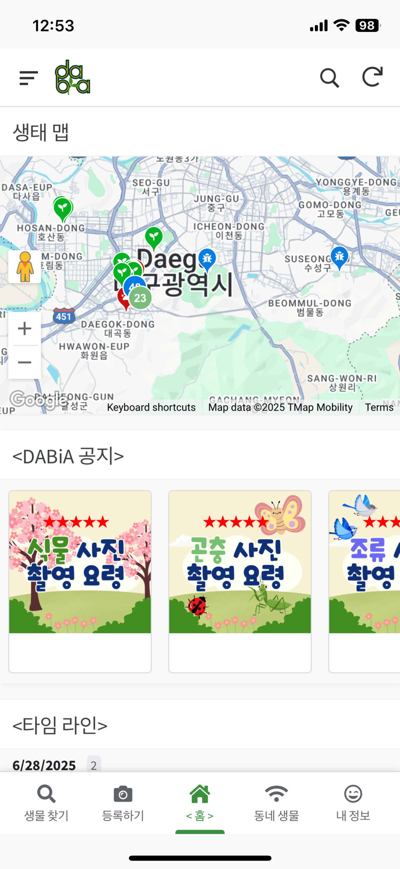 DABIA 달서구생물다양성탐사 screenshot 3