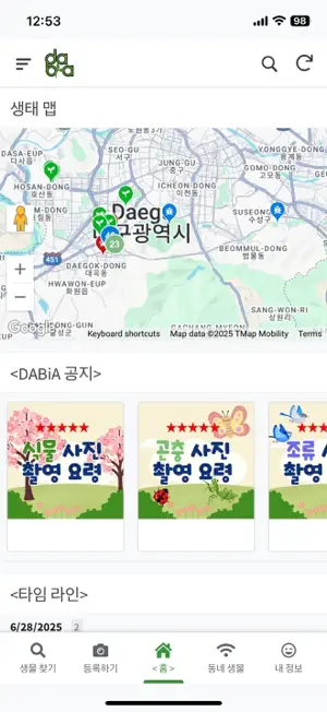 DABIA 달서구생물다양성탐사 screenshot 3