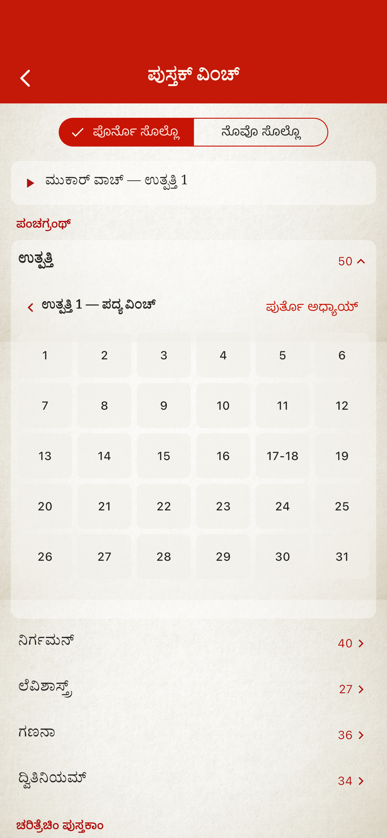Konkani Catholic Bible screenshot 4