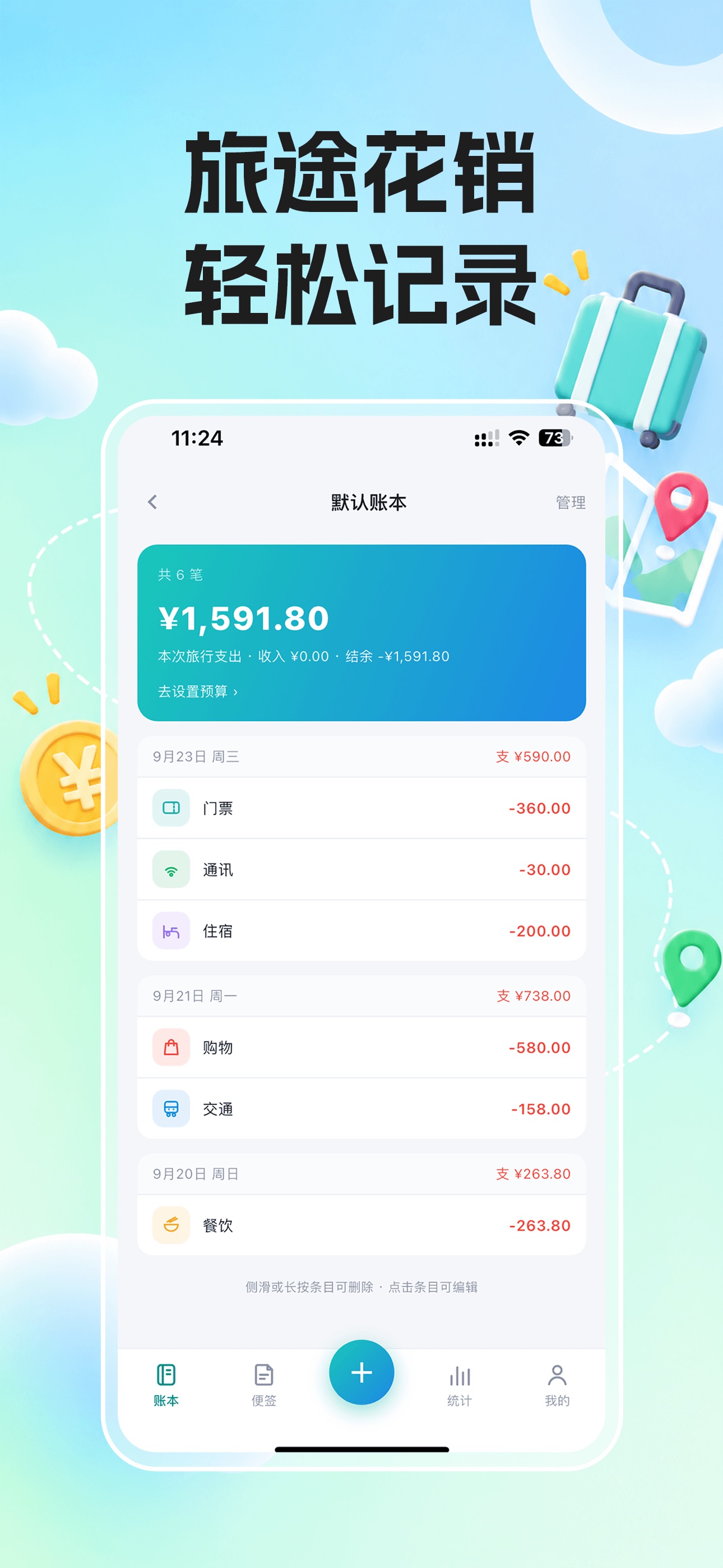 Screenshot 1 of 旅行记账-日常开销随手记账软件