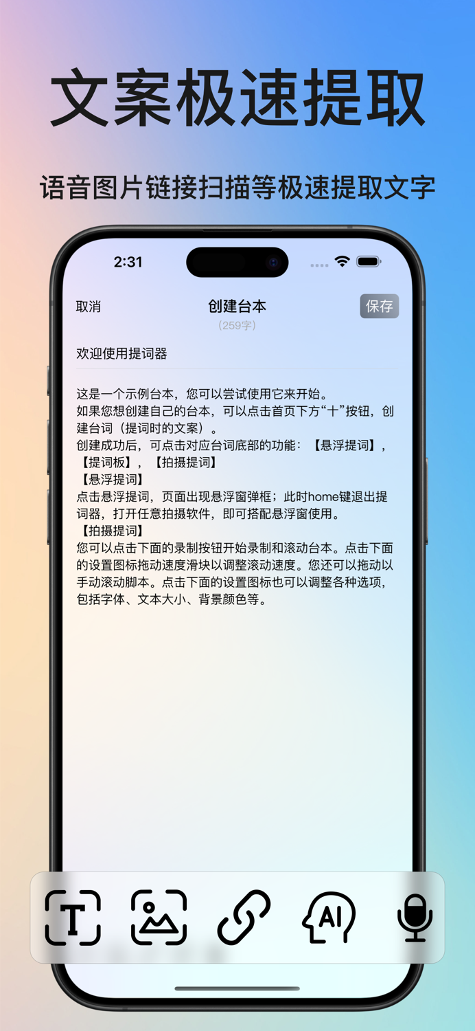 提词器-AI写稿直播助手短视频拍摄悬浮提词器