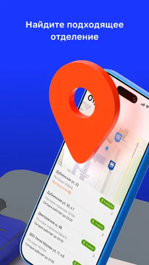 Скриншот Почта России на iPhone 6