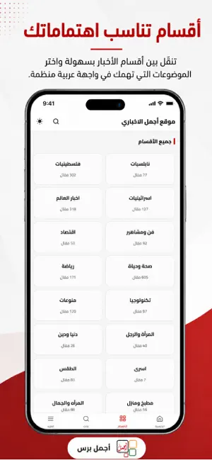 Ajmal Press - أجمل الاخباري screenshot 3