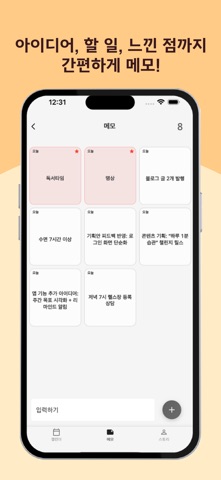 몽당 - 캘린더와 메모를 몽땅 모은 핫템 iPhone screenshot