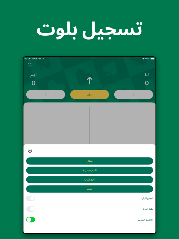 قيد بلوت - حاسبة بلوت حاسبه