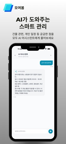 모여봄 iPhone screenshot