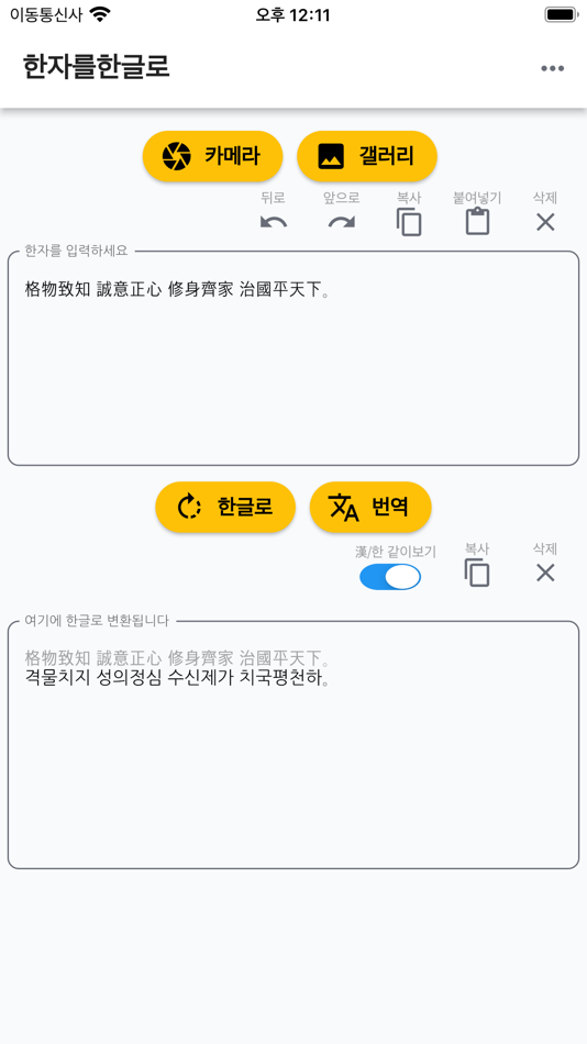 #1. 한자를한글로 (iOS) 由: HYUNWOO LEE