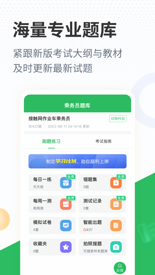 #1. 乘务员考试题库 (iOS) Által: Changsha Xisai Liman Education Technology Co., Ltd
