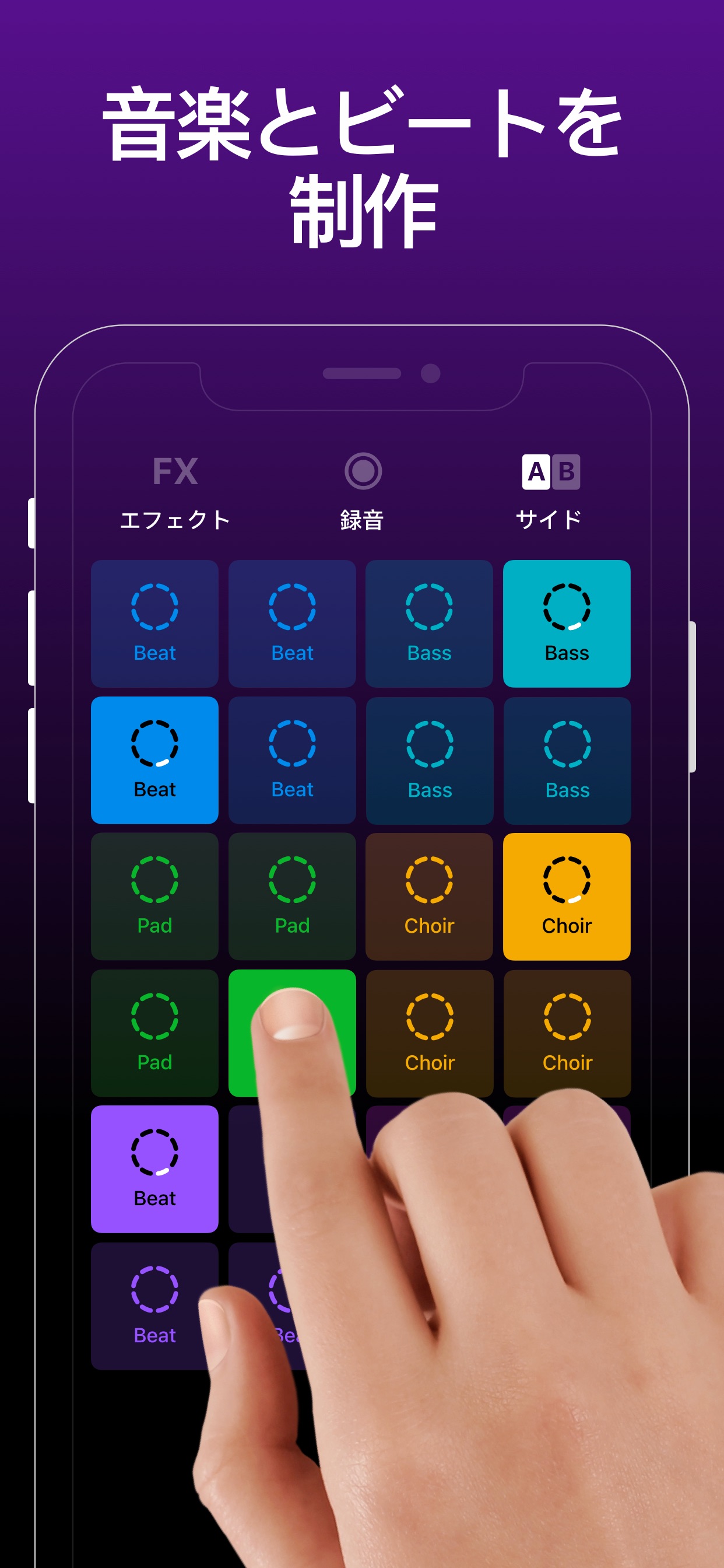 音楽とビートを制作
