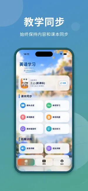 外研新课标 - 小学英语外研版点读 screenshot 1
