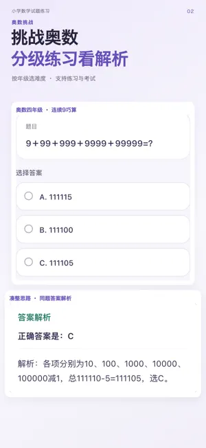 小学数学试题练习 screenshot 2
