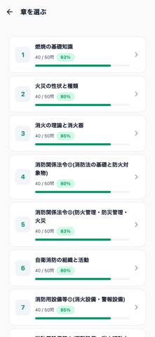 自衛消防技術試験対策 500問 screenshot