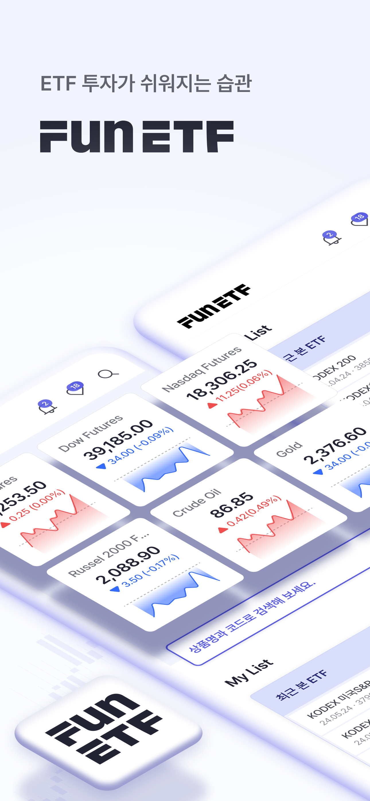 FunETF : ETF 투자가 쉬워지는 습관