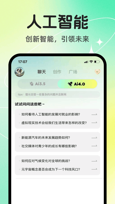 ChatGp4-官方中文正版AI人工智能のおすすめ画像1