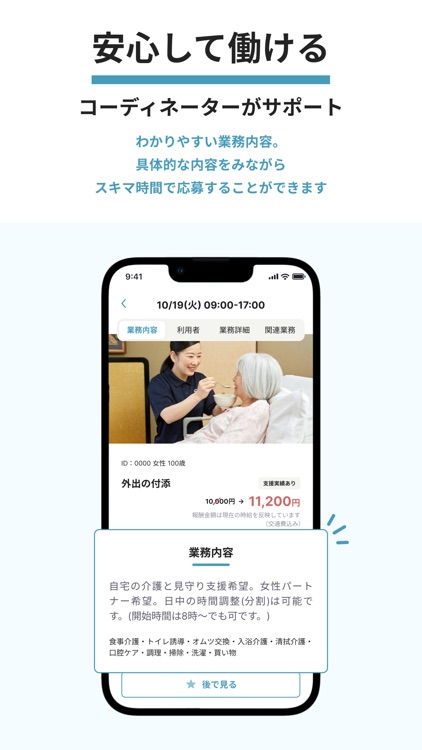 訪問介護のお仕事探しならイチロウ screenshot-3