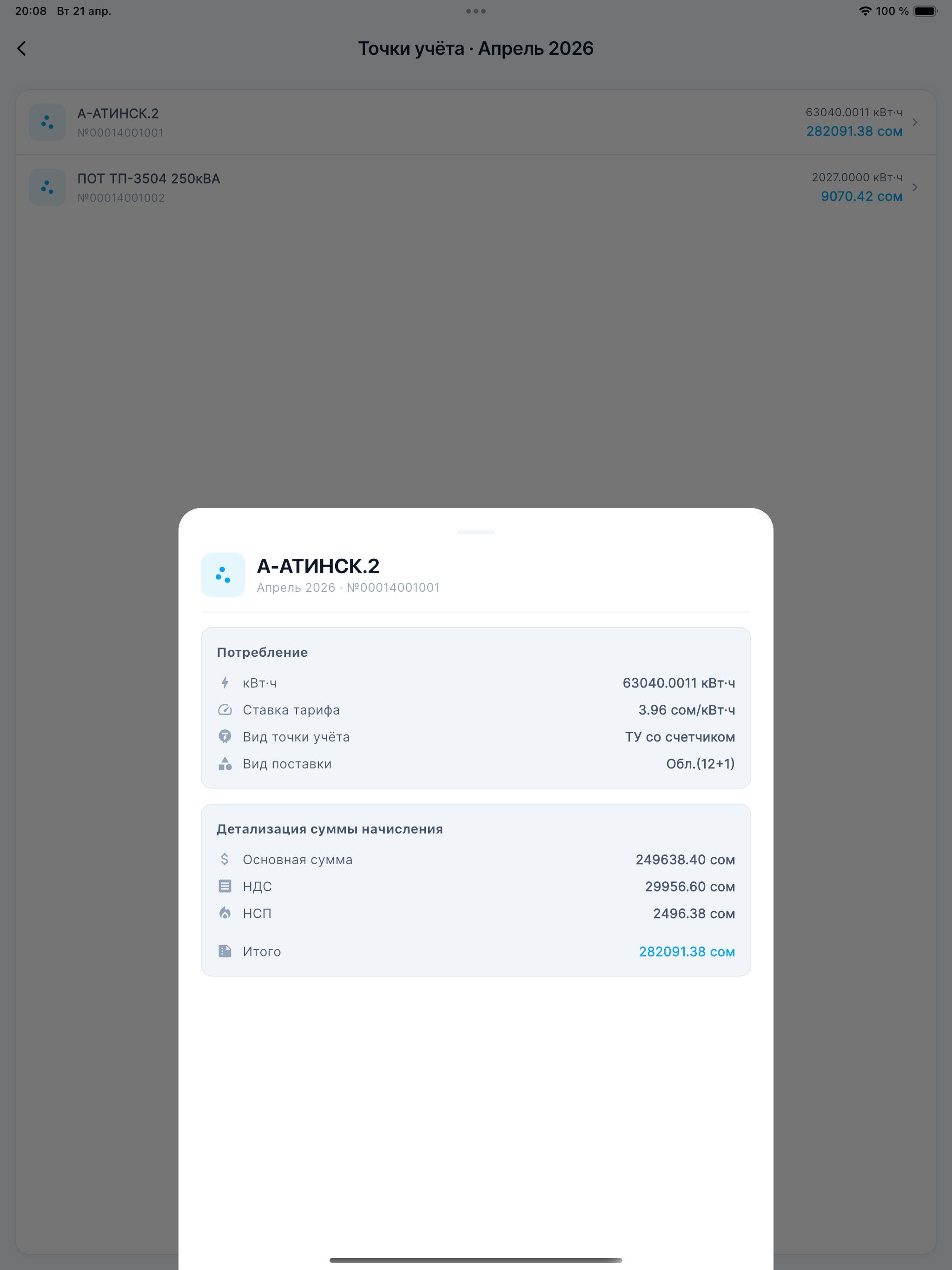 Мой_свет_бизнес screenshot 9