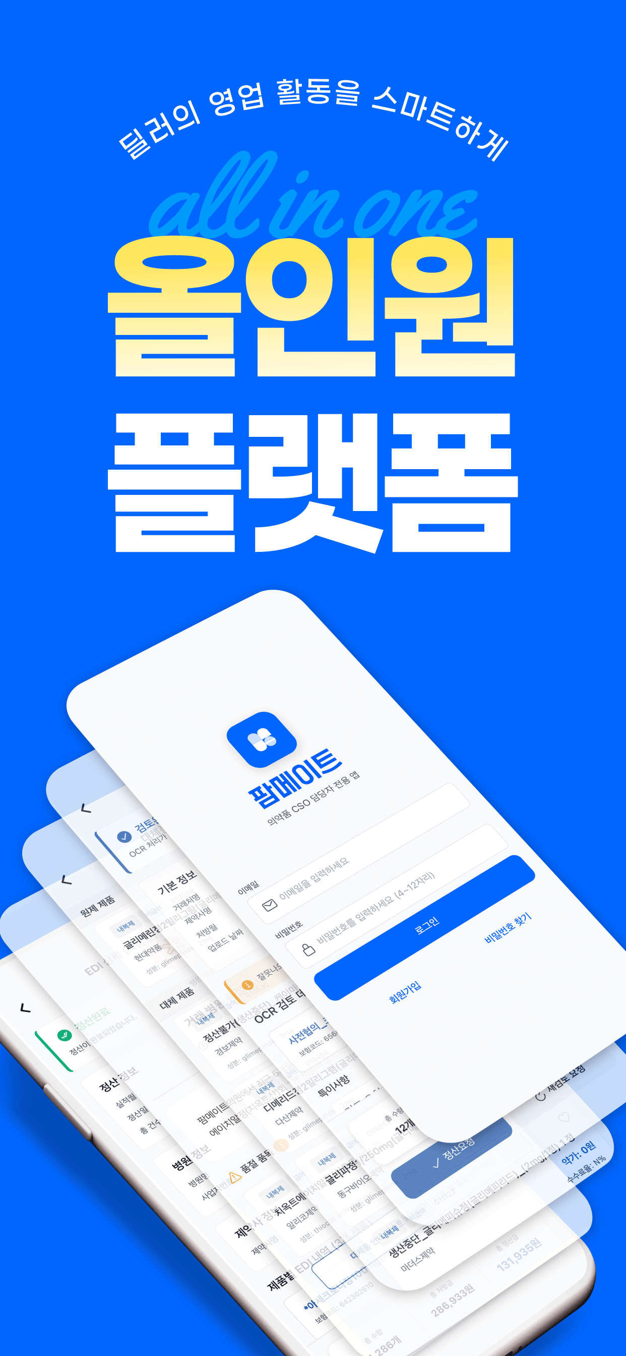 팜메이트 screenshot 3
