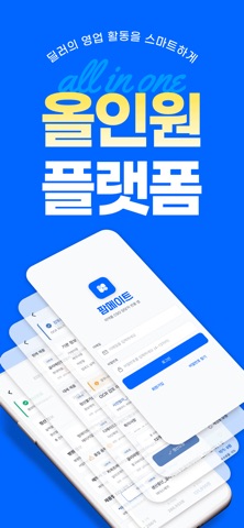 팜메이트 screenshot