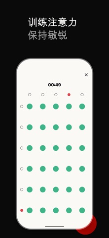 集中力训练 screenshot
