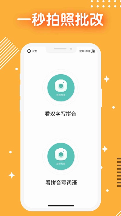 拼音批改 - 一秒拍照拼音检查