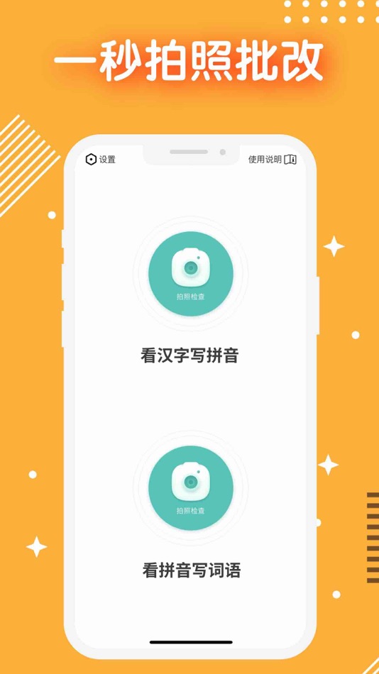 #1. 拼音批改 - 一秒拍照拼音检查 (iOS) Podle: 肖厦 陈