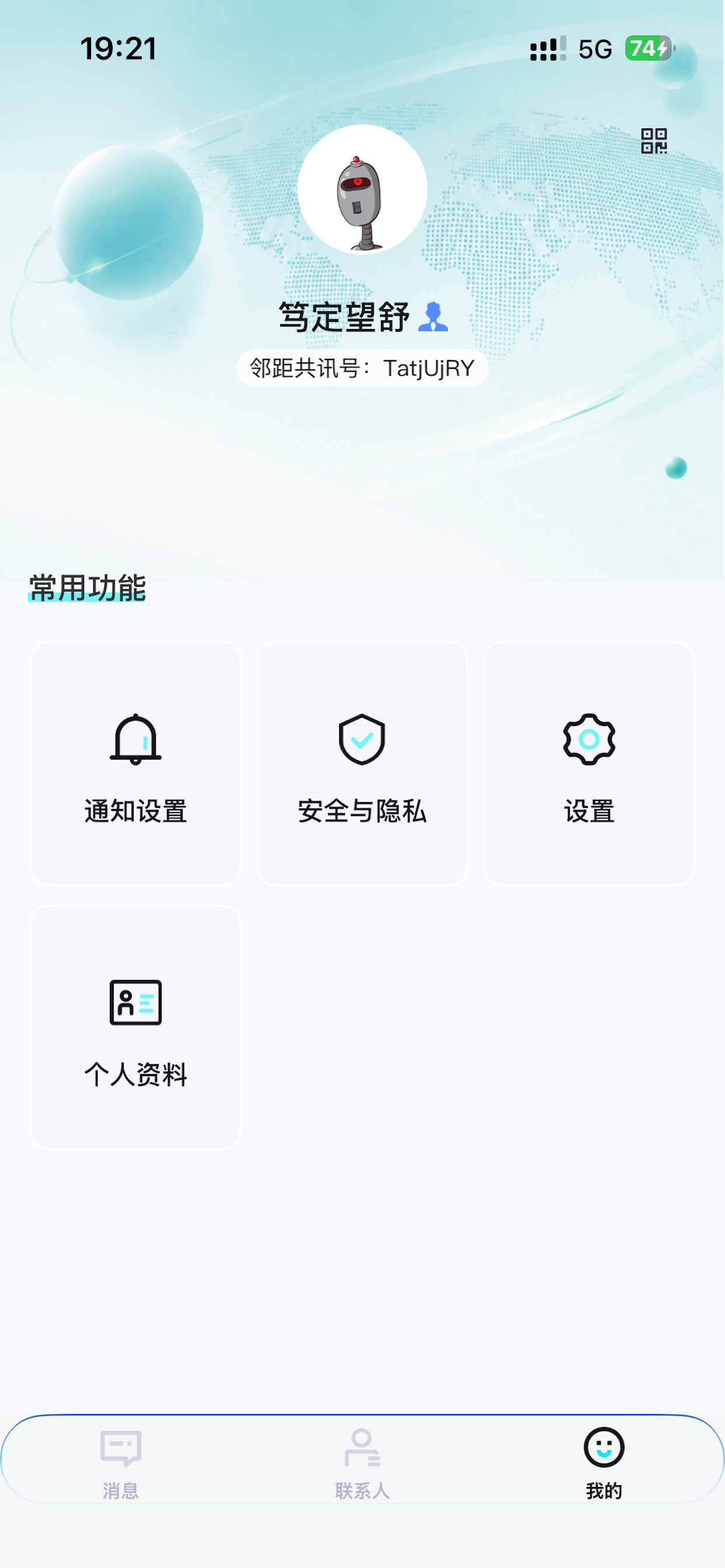 邻距共讯-安全可靠的企业通讯平台 screenshot 3