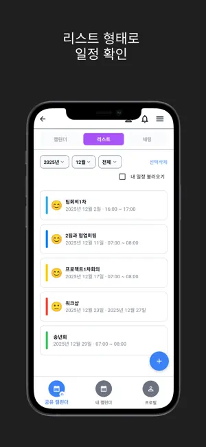 당번표(Duty Table) screenshot 4