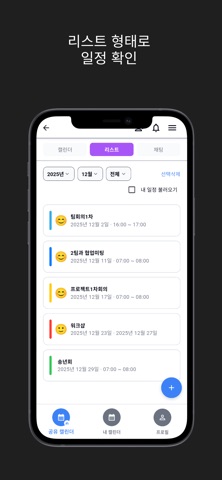 당번표(Duty Table) screenshot