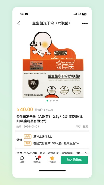 派昂电商 screenshot-3