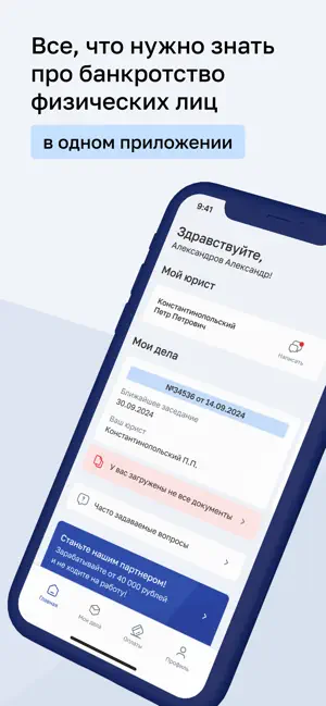 Личный кабинет "Бизнес-юрист" screenshot 1