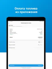 АЗС «Газпромнефть» айпад изображения 1