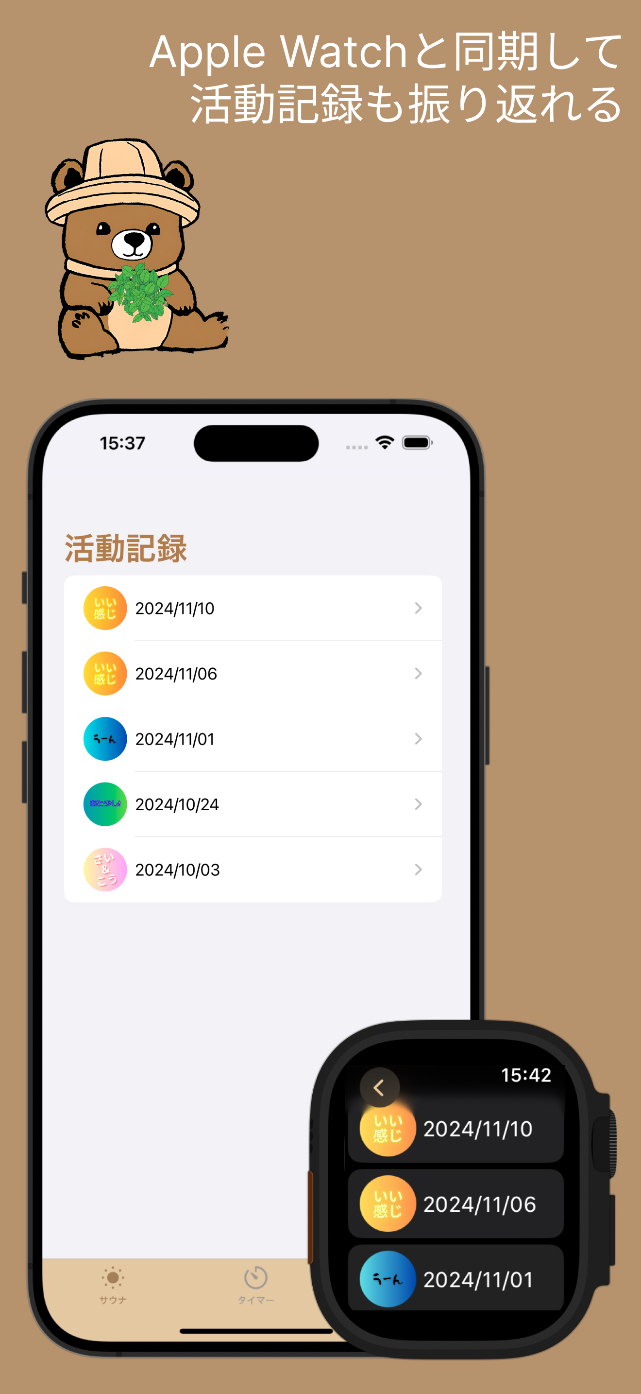 ととのいタイム - サウナ時間管理アプリ-