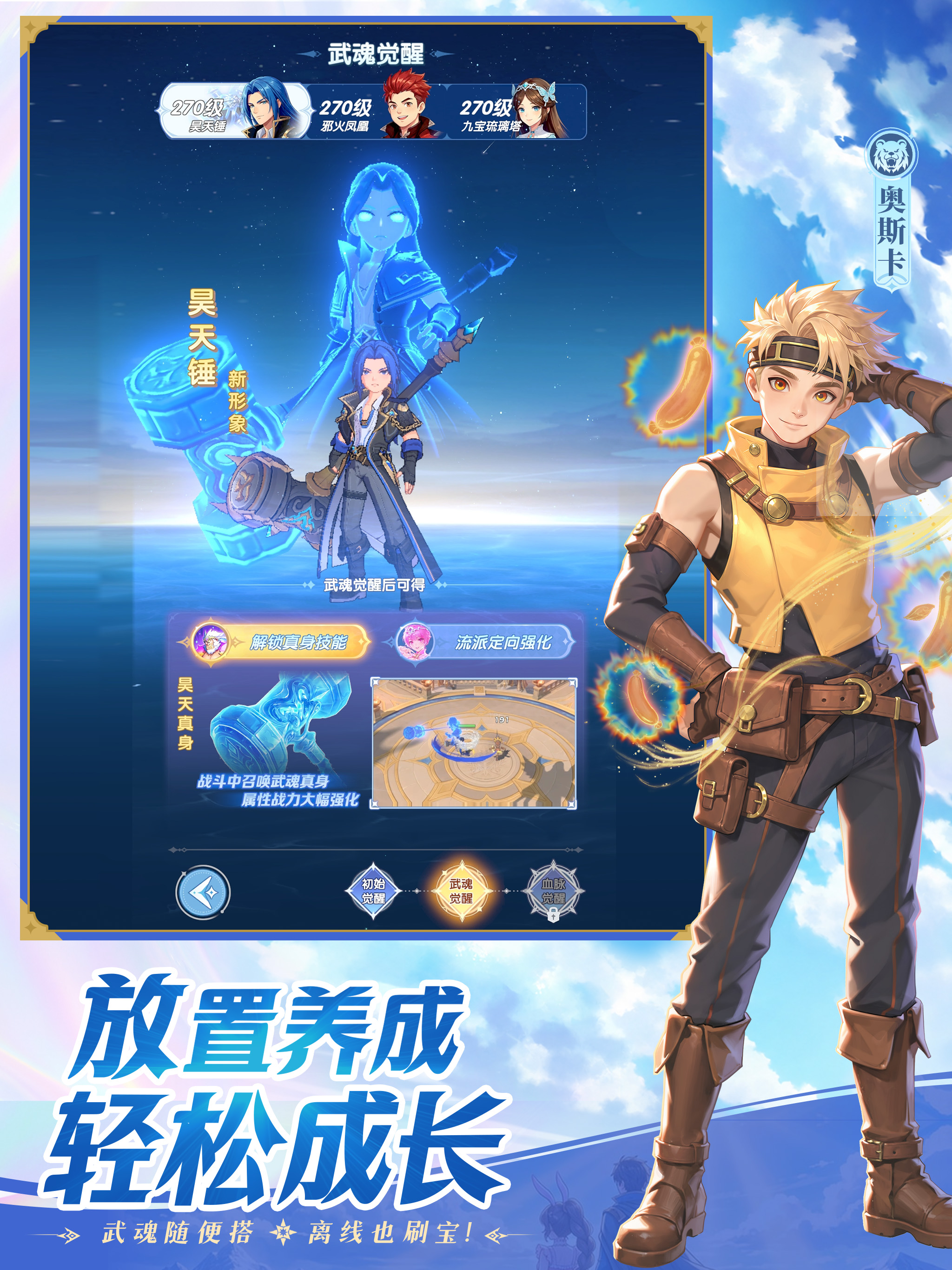 斗罗大陆：传承 screenshot 11