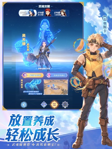 斗罗大陆：传承 iPad screenshot 5