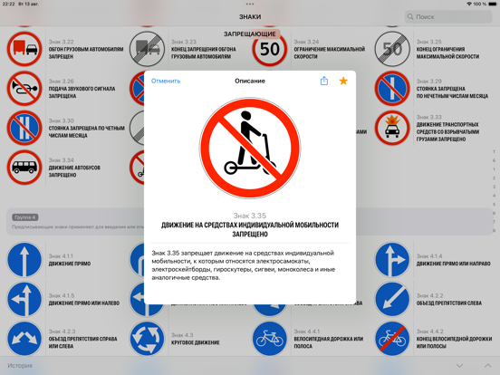Screenshot #4 pour ПДД. Знаки