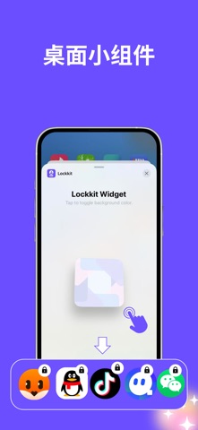 家长手机安全借出模式 - Lockkit screenshot