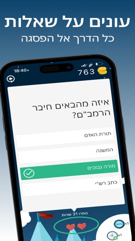 אלוף המקראותのおすすめ画像2