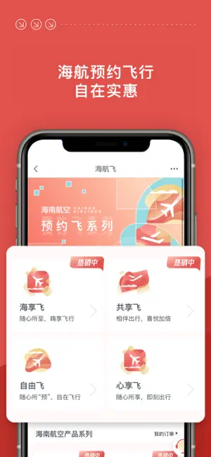 海南航空 iPhone screenshot 5