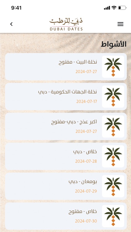 دبي للرطب