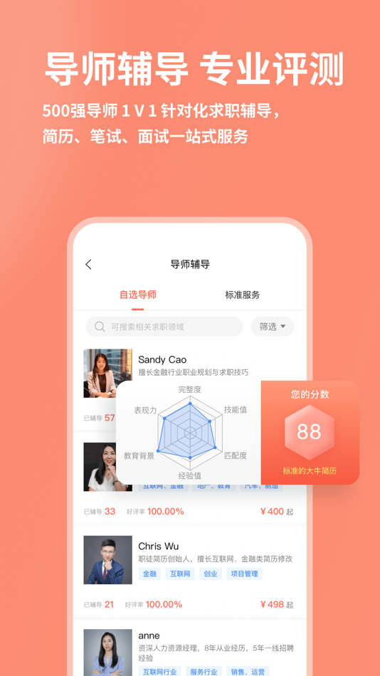 #6. 职徒简历52cv-实习求职必备的简历制作APP (iOS) Podle: Shanghai Caibei Information Technology Co.,LTD