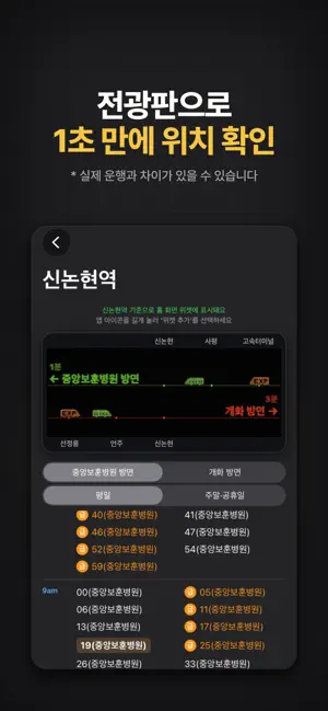 지하철 전광판 iPhone screenshot 2