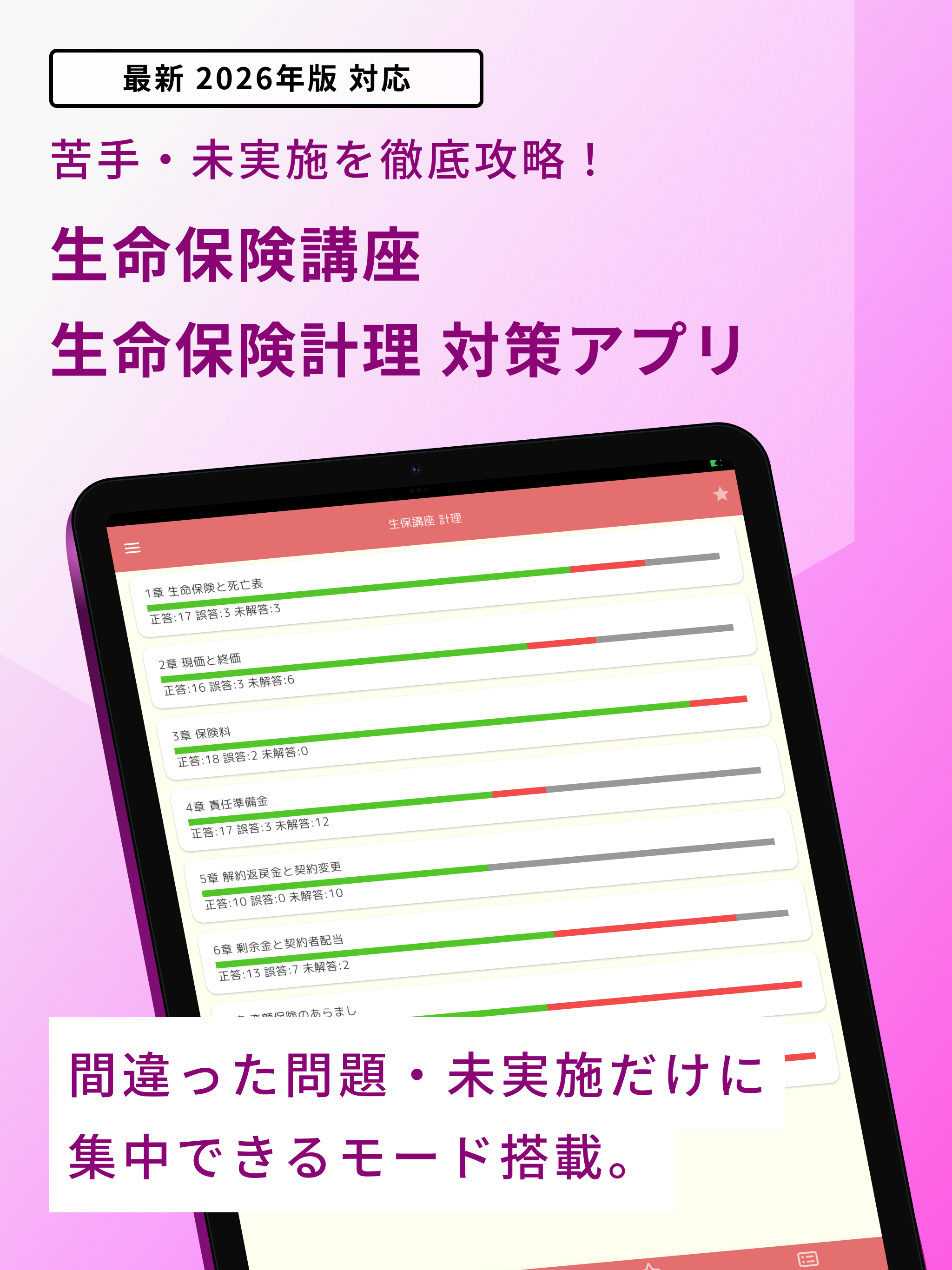生保講座 計理 問題集 | 生命保険講座 screenshot 6