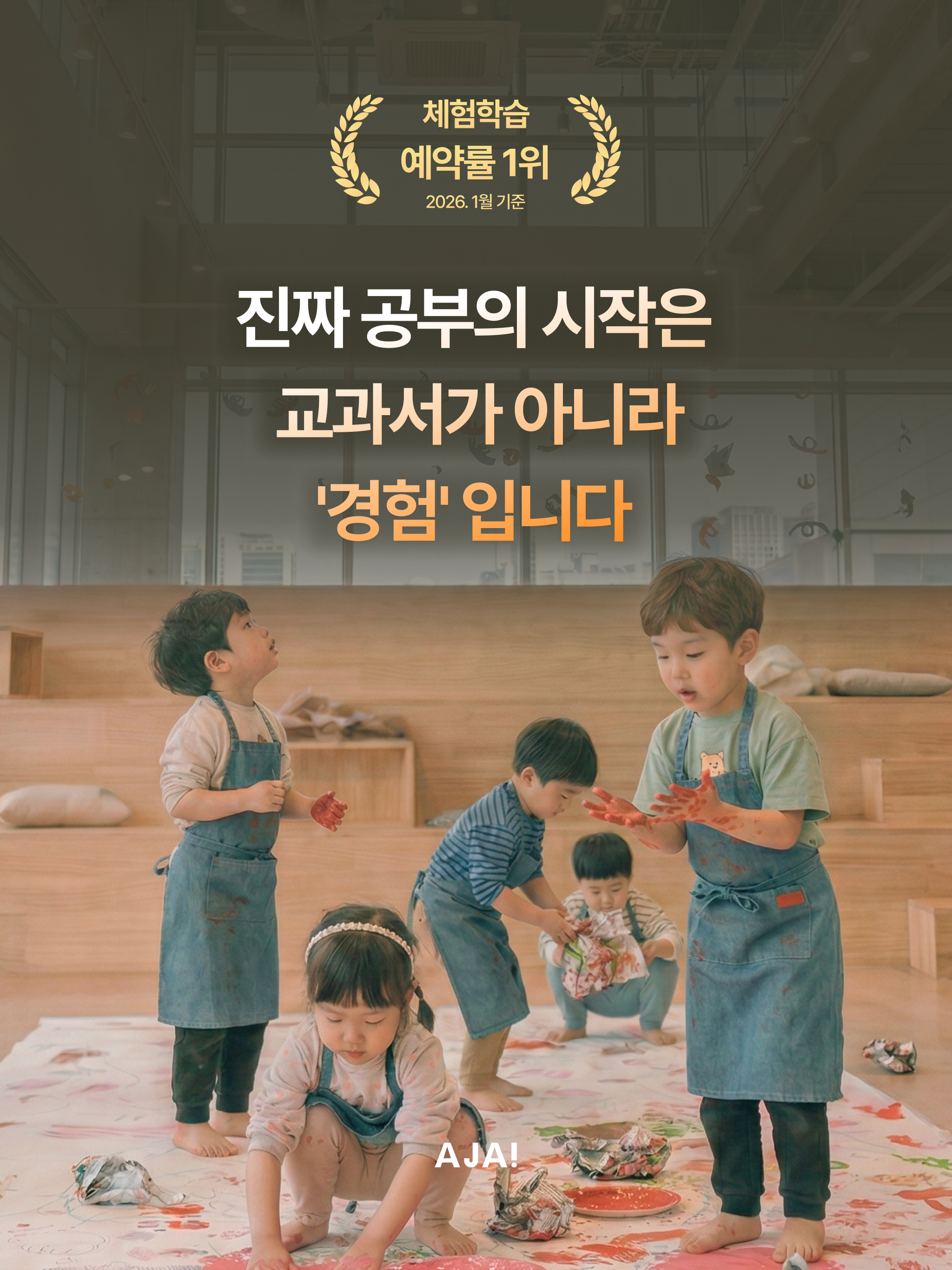 아자스쿨 – 대한민국 No.1 체험학습 플랫폼