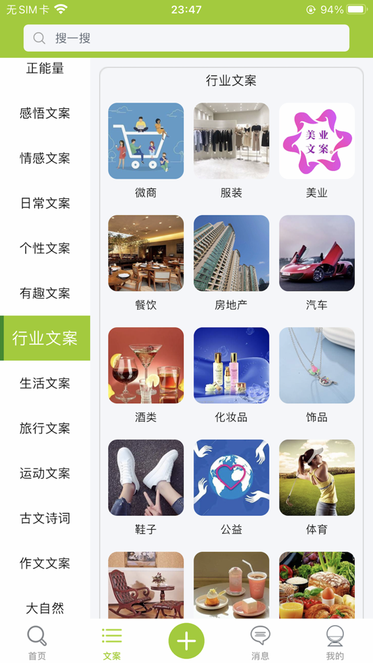 #7. 微句-短句文案,创意共鸣 (iOS) 게시자: Weiju Culture (Dongguan) Technology Co., Ltd