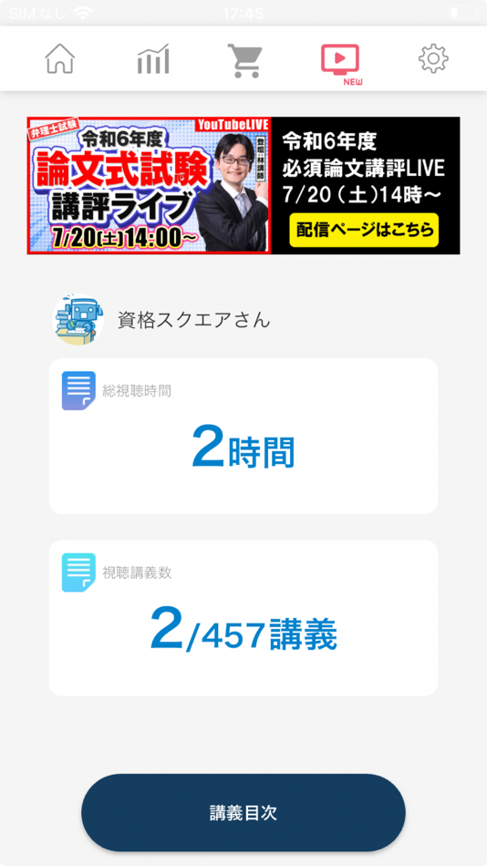 #6. 弁理士試験短答対策アプリ 短答攻略クエスト (iOS) بواسطة: 株式会社資格スクエア