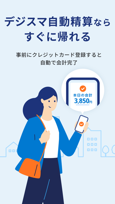 M3デジカルスマート診察券のスクリーンショット - 3