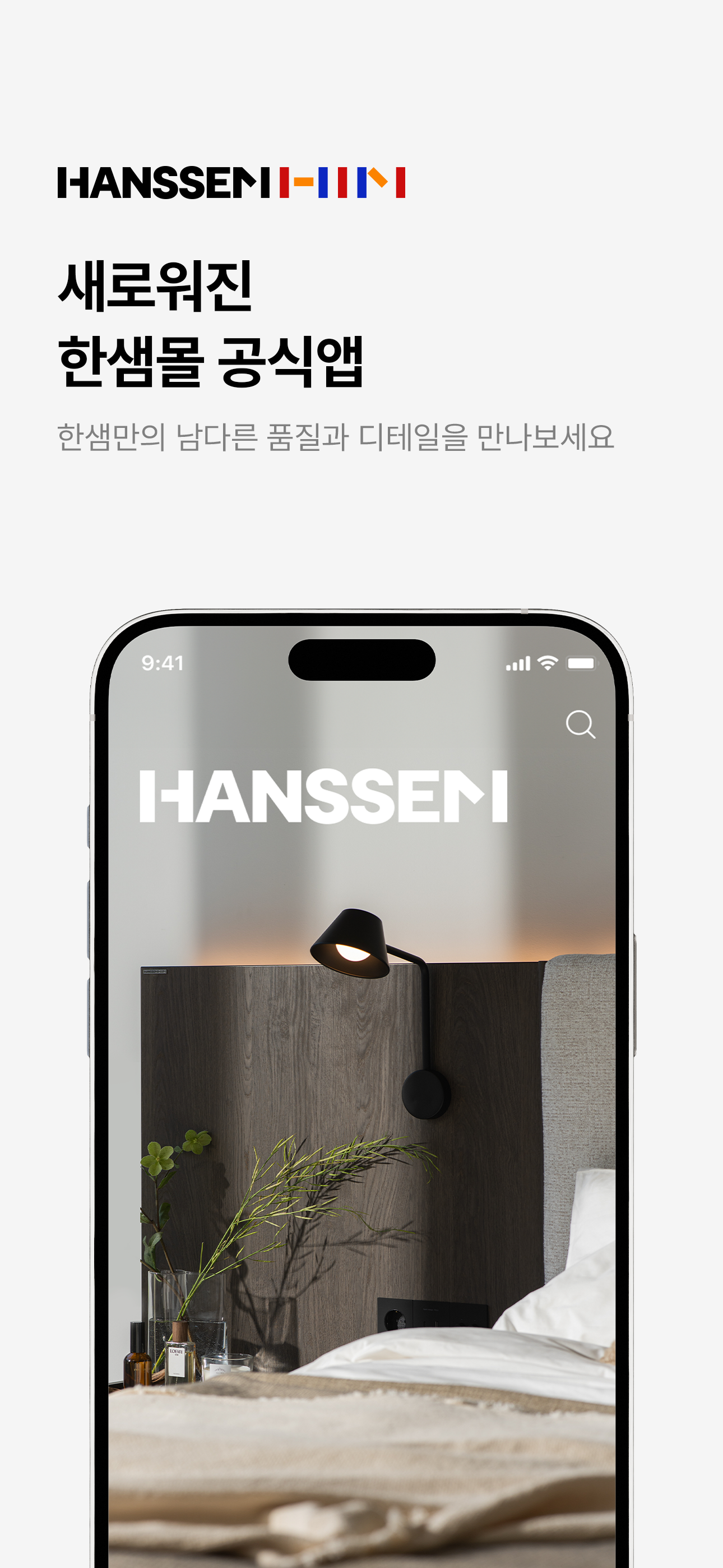 한샘몰 - 홈 인테리어 필수 앱