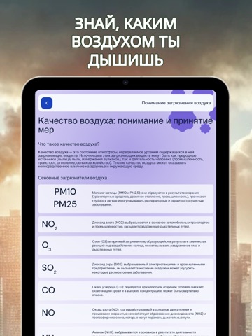 Загрязнение • Пыльца • Виджет iPad screenshot 7