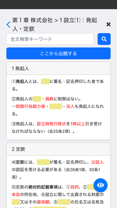 ケータイ司法書士Ⅲ 2026 〔資格試験対策アプリ〕のスクリーンショット - 3